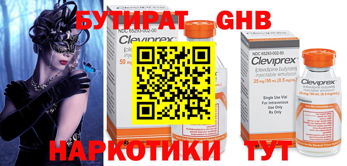 БУТИРАТ BDO Избербаш